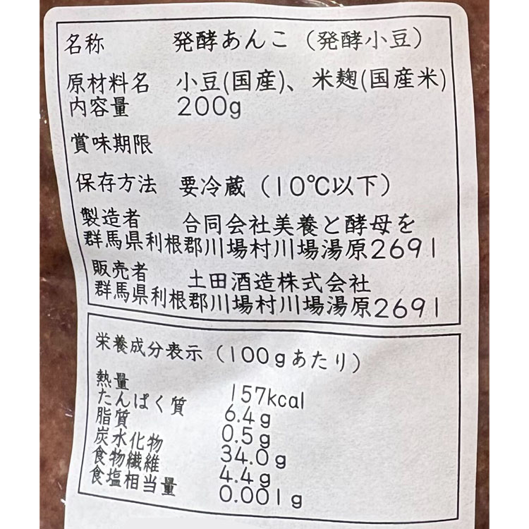 美養の発酵あずき（発酵あんこ)｜土田酒造オンラインショップ