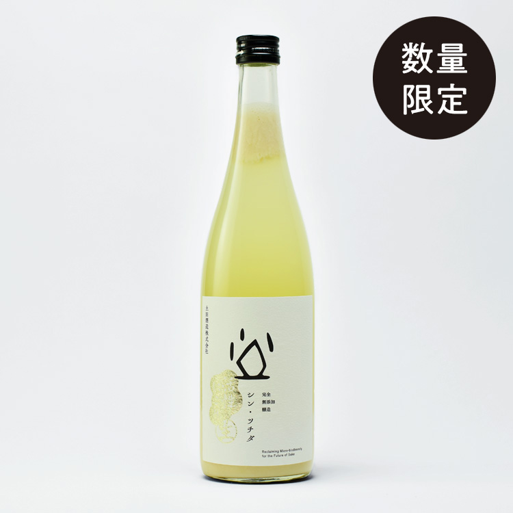 シン・ツチダ 活性にごり生 720ml