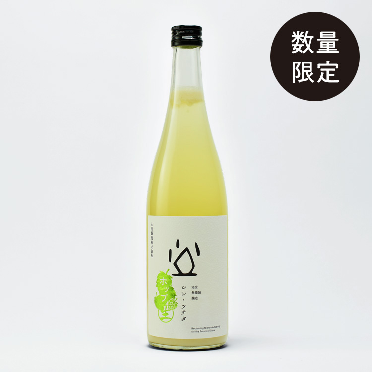 シン・ツチダ 活性にごり ホップ生　720ml