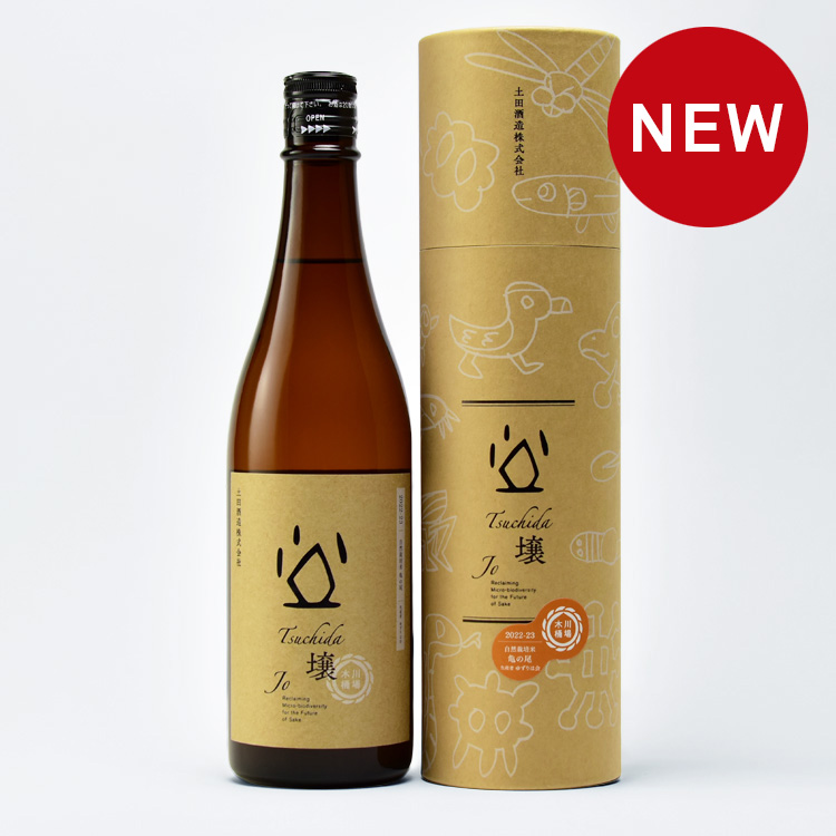 Tsuchida 壌木桶 　720ml